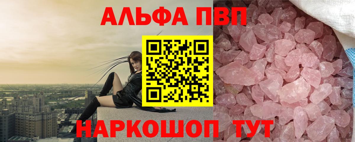 Alpha PVP мука  А ПВП  Вход с VPN  А ПВП СК КРИС  сколько стоит  A PVP крисы CK  Липецк 