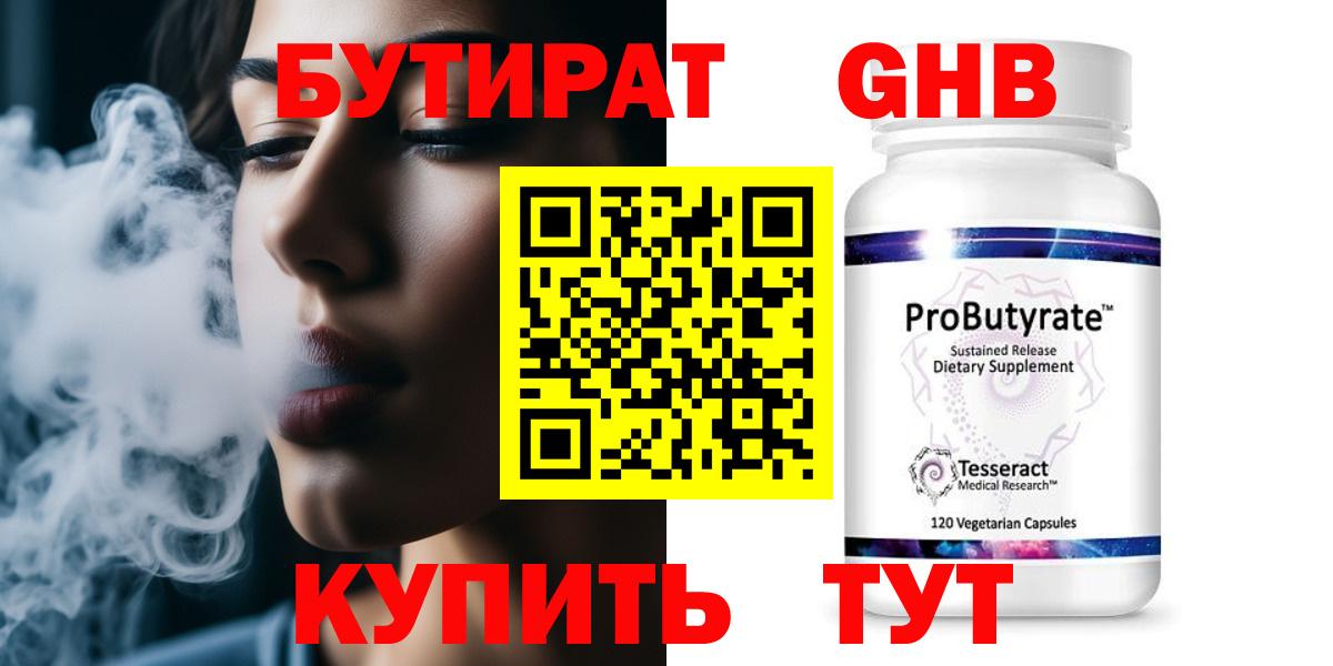 БУТИРАТ жидкий экстази  Вход с VPN  Липецк 