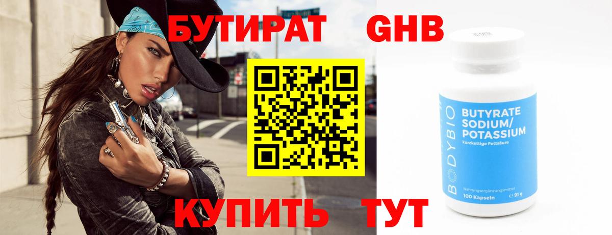 БУТИРАТ GHB Липецк