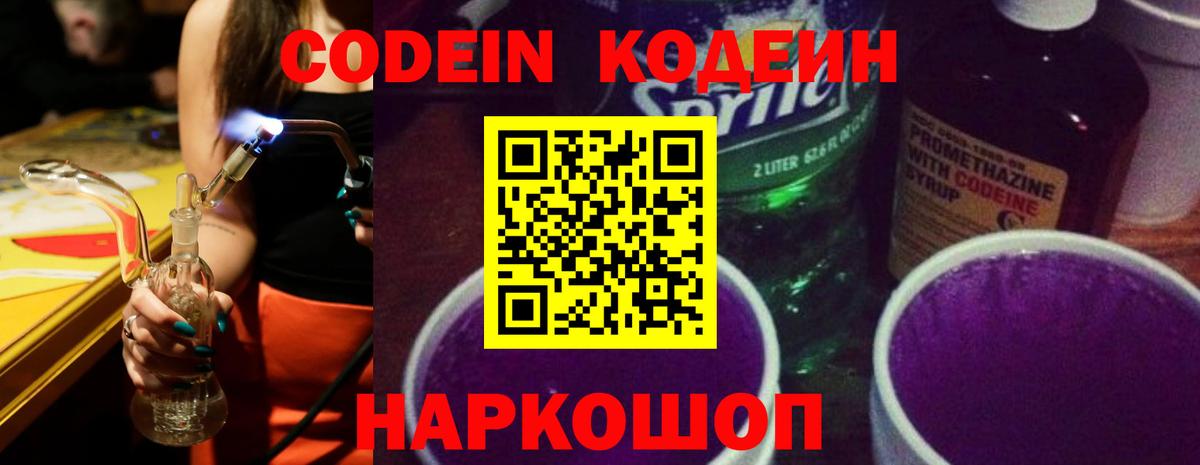 Кодеиновый сироп Lean напиток Lean (лин)  Вход с VPN  Кодеиновый сироп Lean Purple Drank  Липецк 
