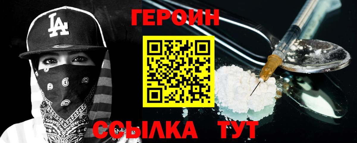 Липецк  Героин  Вход с VPN  Героин герыч 